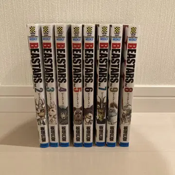 BEASTARS 2권~8권