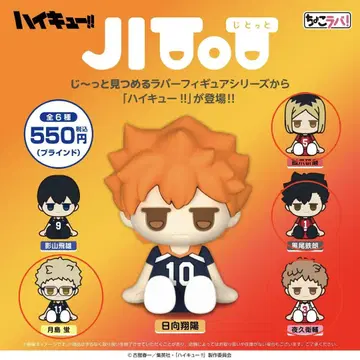 하이큐 JITOT  러버 피규어 DAISO 4점 세트