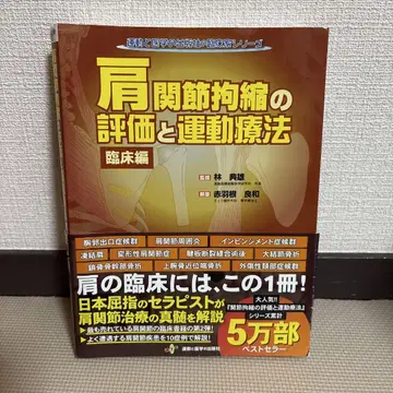 어깨 관절 구축 평가 및 운동 요법 임상편