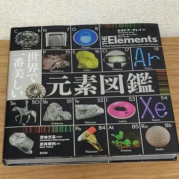 세상에서 가장 아름다운 원소 도감