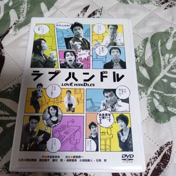 러브 핸들 DVD