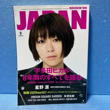 ROCKIN'ON JAPAN 락킹 온 재팬 2017년 9월호 *