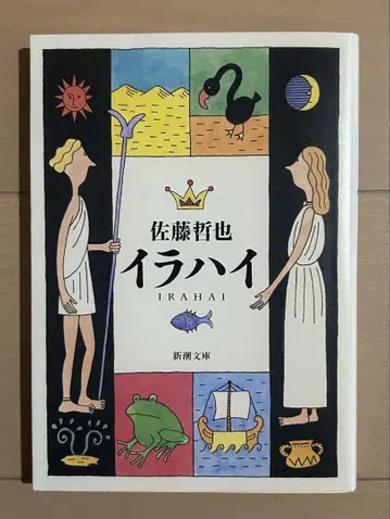 이랏샤이마세