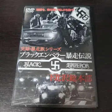 블랙 엠퍼러 폭주 전설 DVD