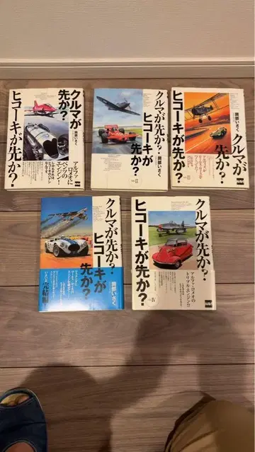 자동차가 먼저일까? 비행기가 먼저일까? 5권 세트