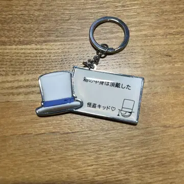 괴도 키드 키링