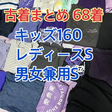 구제 의류 묶음 판매 68벌