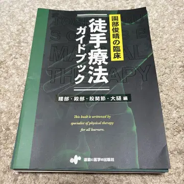 도수 치료 가이드북