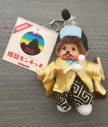지역 한정 몬치치 히메지 한정판 봉제 인형 스트랩