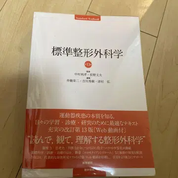 표준정형외과학 제13판