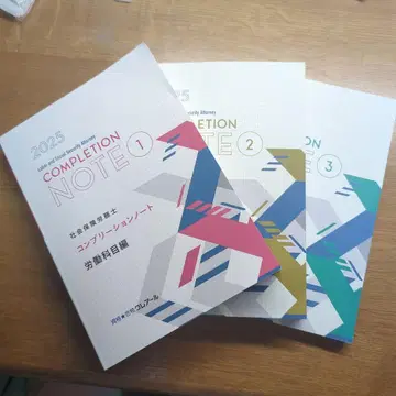 2025 사회보험노무사 COMPLETION NOTE 1-3