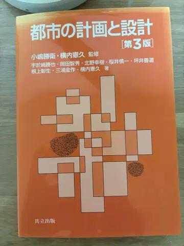 도시의 계획과 설계 제3판
