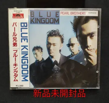 BLUE KINGDOM 펄 형제 미개봉 새상품