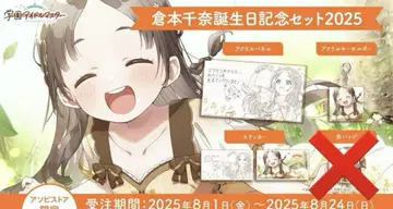 쿠라모토 치나 생일 기념 세트 2025