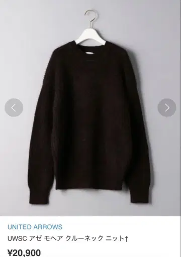 UNITED ARROWS UWSC 아제 모헤어 크루넥 니트