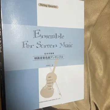 현악 4중주 영화 음악 명곡 앙상블 악보 현악 절판