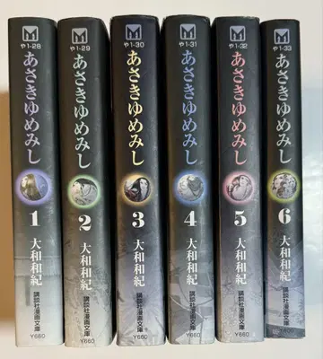 아사키 유메미시 1권~6권