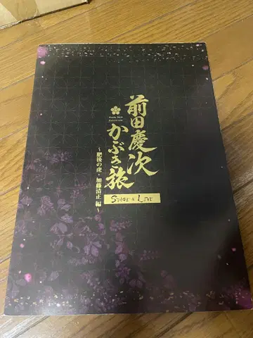 [ 마에다 케이지 카부키 여행 ] 팜플렛