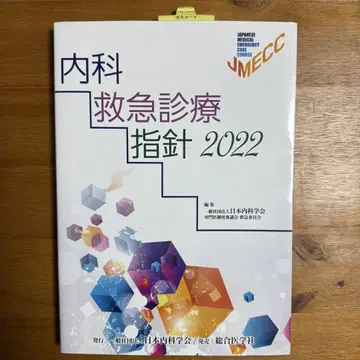 내과 응급 진료 지침 2022
