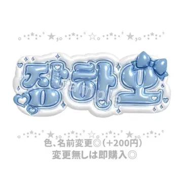 ZEROBASEONE ZB1 장하오 통통 네임보드 네임보드