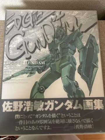 사노 히로토시 건담 화집 EDGE of GUNDAM