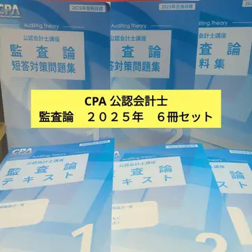 CPA 공인회계사 감사론 텍스트 문제집 6권 세트