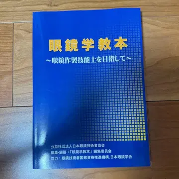 안경학 교본 제8판