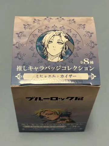 블루 록 전시회 블루록 전시회 캐릭터 배지 컬렉션 카이저