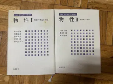 물성 I II 물리학 전문서 이와나미 서점