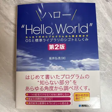 Hello, World OS와 표준 라이브러리의 작동 방식과 구조 제2판