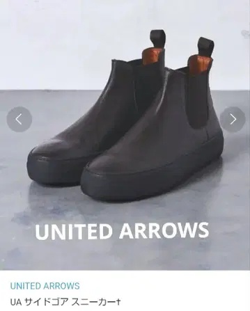 UA 유나이티드 애로우즈 사이드 고어 가죽 스니커즈 고품질 27 27.5