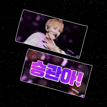 SEVENTEEN 승관 슬로건