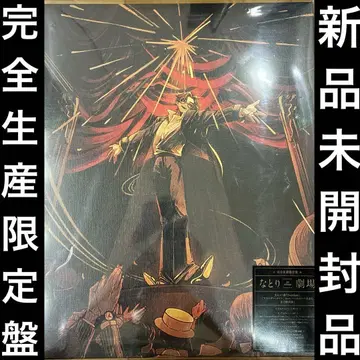 나토리 극장 완전 생산 한정판 미개봉 새상품 CD 익명 배송