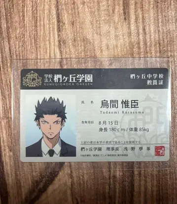 암살교실 학생증풍 스티커 카라스마