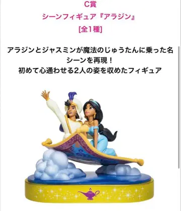 Happy 복권 디즈니 Disney C상 장면 피규어 알라딘