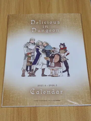 던전밥 Delicious in Dungeon 달력