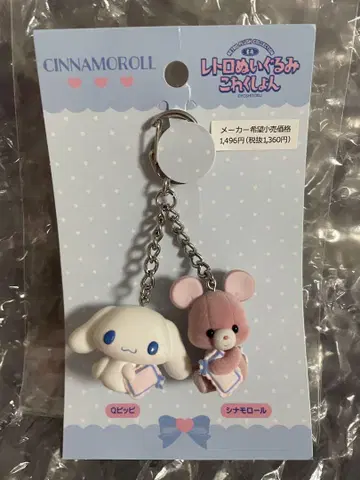 Sanrio 시나몬 요시토쿠 캐릭터 키링