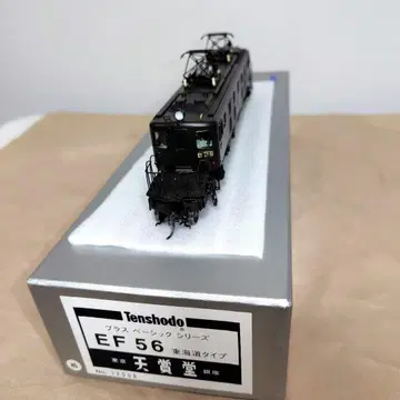 텐쇼도 EF56 도카이도 타입 (새상품급)