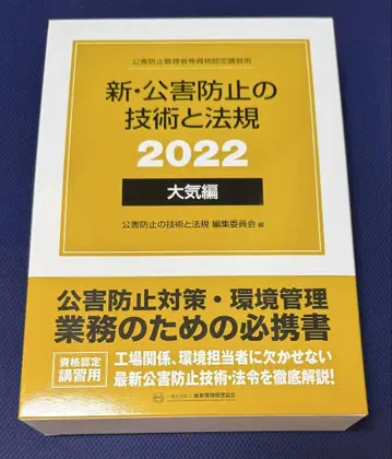 '22 신 공해 방지 기술 및 법규 대기편