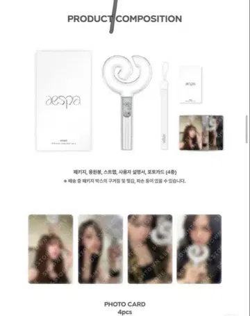 aespa 응원봉 ver.2