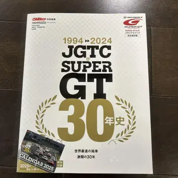 JGTC SUPER GT 30년사 1994-2024