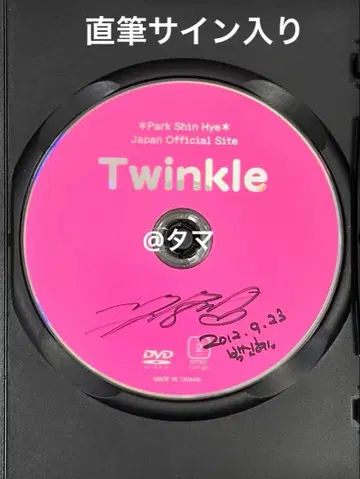[ 친필 사인 ] 박신혜 Twinkle DVD