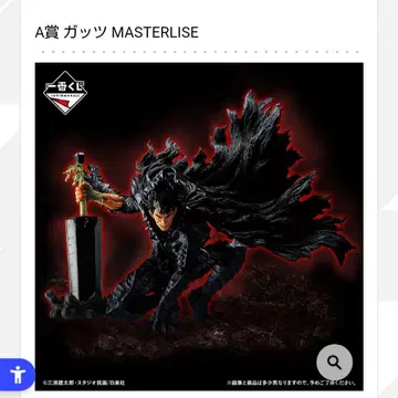베르세르크 제일복권 A상 갓츠 피규어