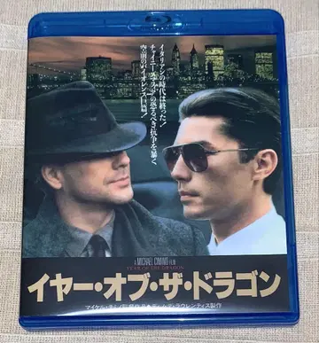 이어 오브 더 드래곤 Blu-ray 단종