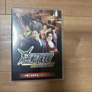 무대 역전재판 [ 역전의 스포트라이트 ] DVD