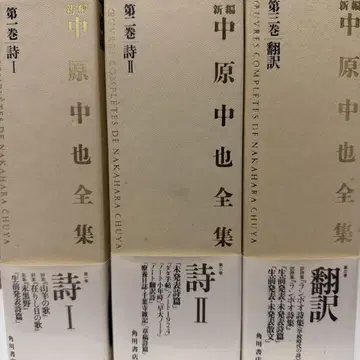 나카하라 추야 전집 총 6권