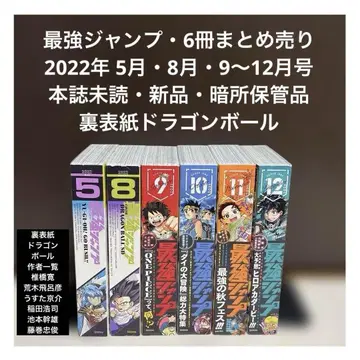 [ 최강 점프 2022년 6권 묶음 판매 5월 8월 9~12월 새상품 ]