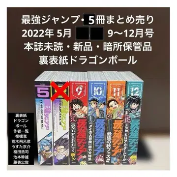 [ 최강 점프 2022년 5권 묶음 판매 5월, 9월~12월 새상품급 ]