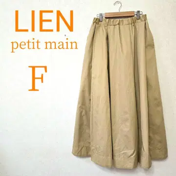 미사용 쁘띠 마인/리앙 롱/플레어 스커트 F 사이즈/베이지