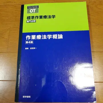 표시 사이즈 작업 치료학 : 전문 분야 : OT 작업 치료학 개론